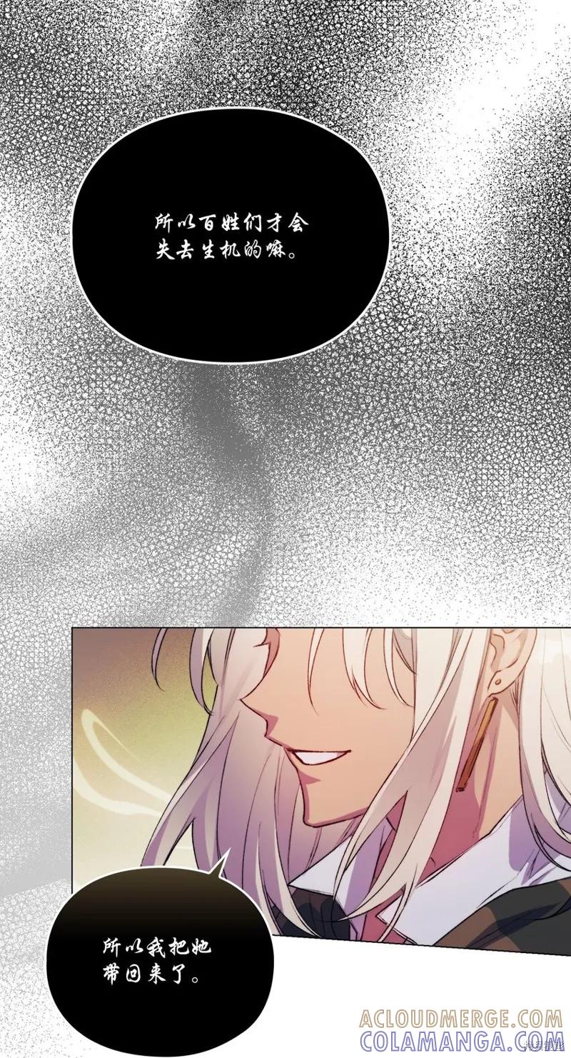 《今生我会好好照顾陛下》第66话 第28页