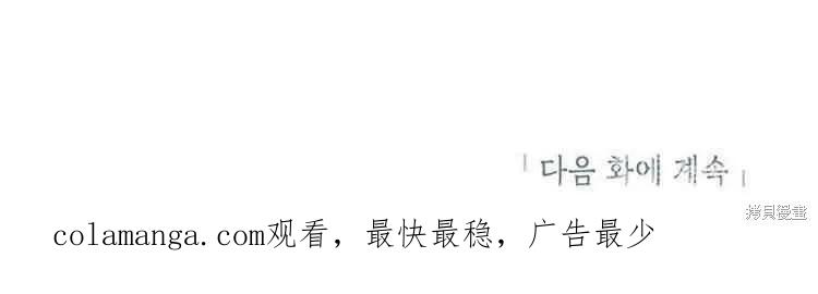 《冷血公爵的变心》第67话 第147页