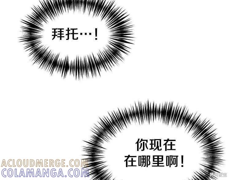 《冷血公爵的变心》第67话 第13页