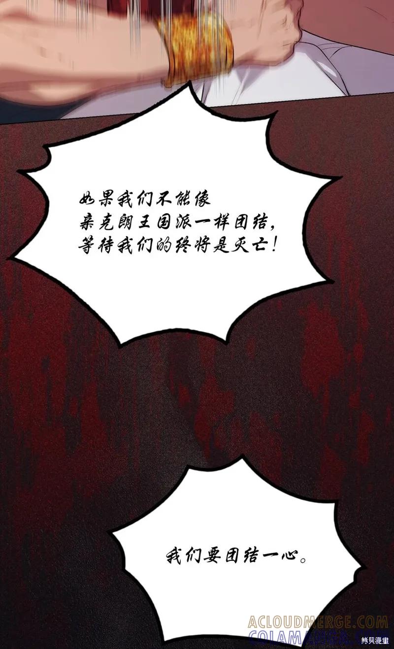 《今生我会好好照顾陛下》第66话 第58页