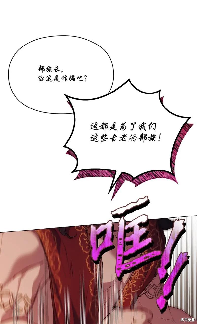 《今生我会好好照顾陛下》第66话 第57页