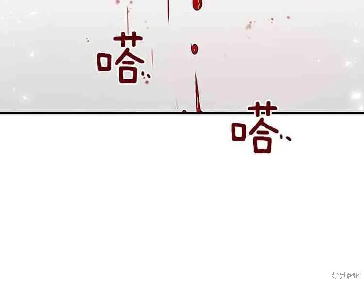 《冷血公爵的变心》第67话 第55页