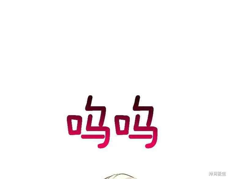 《冷血公爵的变心》第67话 第107页