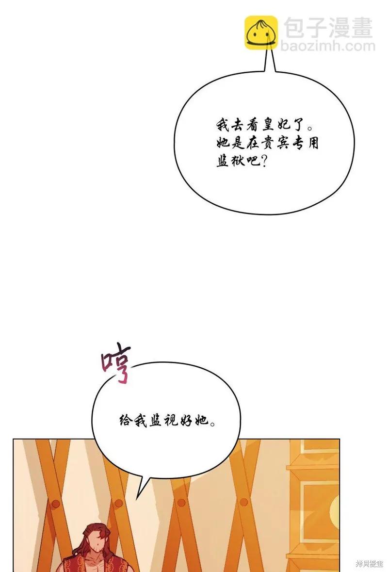 《今生我会好好照顾陛下》第66话 第66页