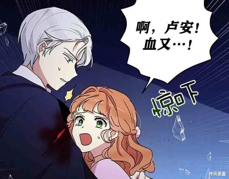 《冷血公爵的变心》第67话 第128页