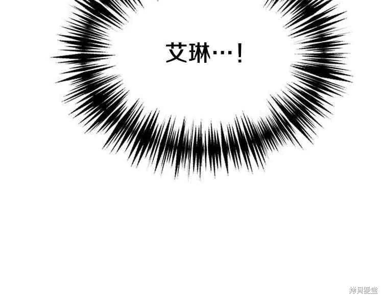 《冷血公爵的变心》第67话 第15页
