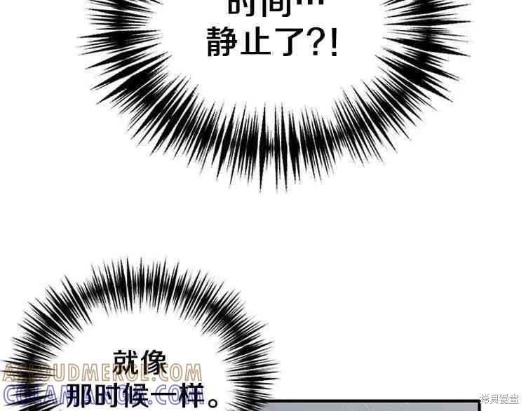 《冷血公爵的变心》第67话 第93页