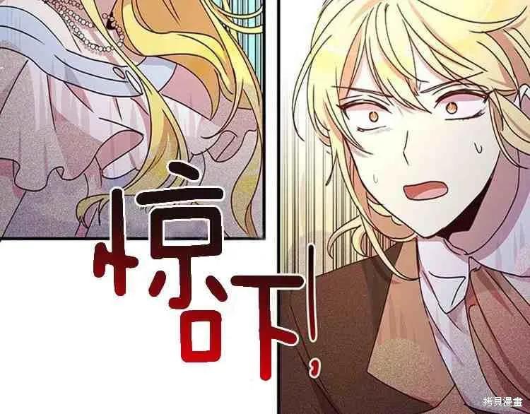 《冷血公爵的变心》第67话 第114页