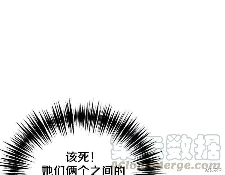 《冷血公爵的变心》第67话 第46页