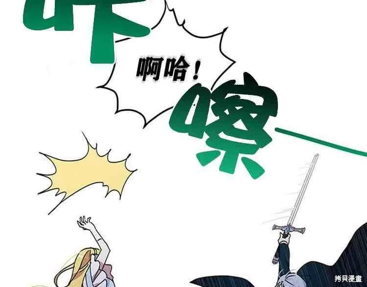 《冷血公爵的变心》第67话 第72页