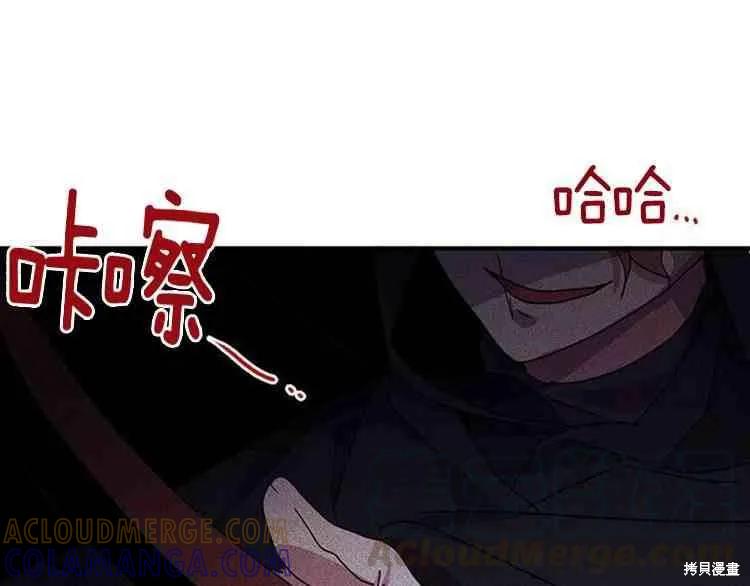 《冷血公爵的变心》第67话 第121页