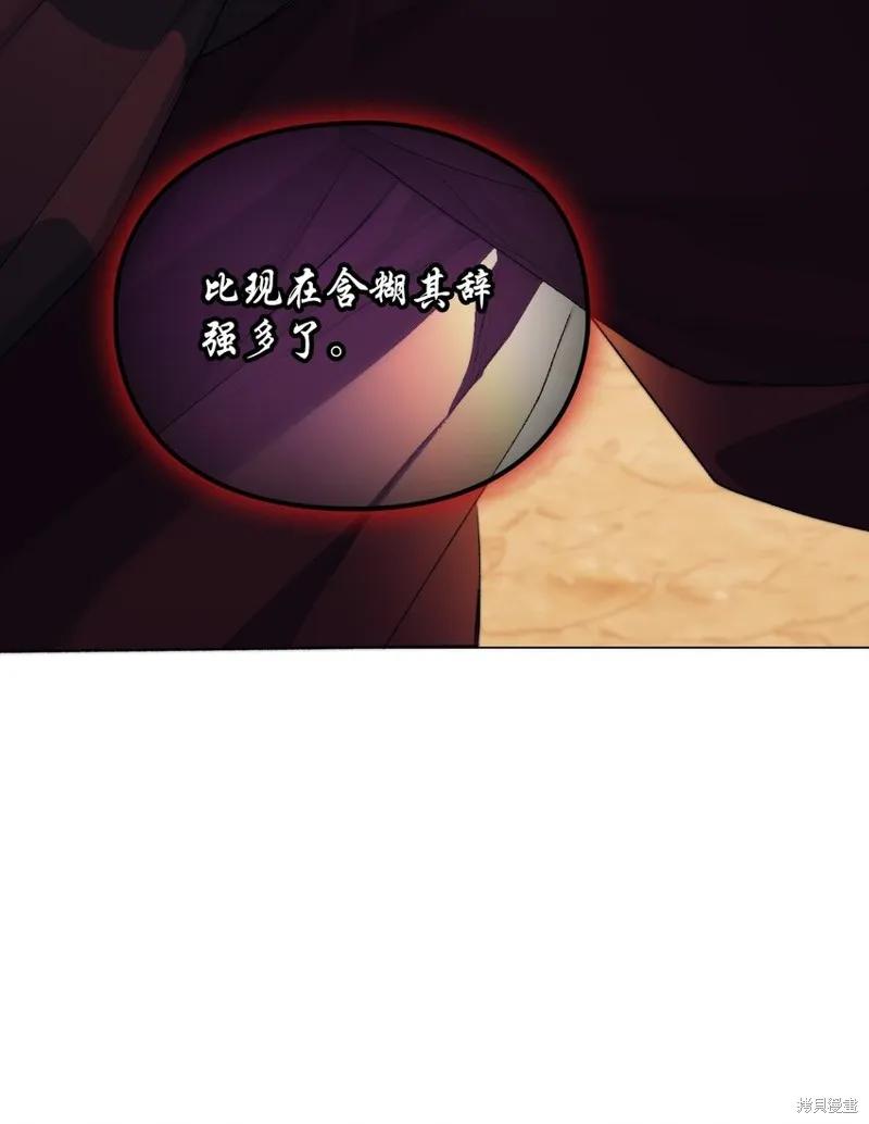 《今生我会好好照顾陛下》第66话 第69页