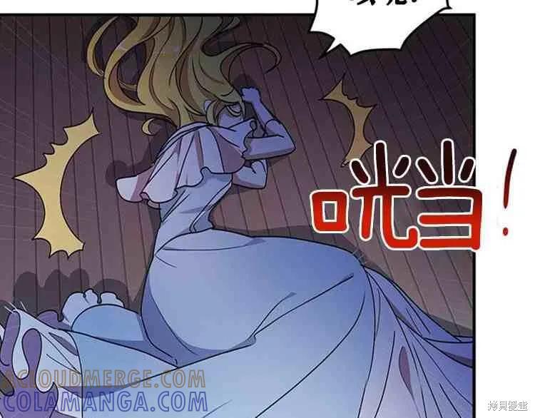 《冷血公爵的变心》第67话 第77页
