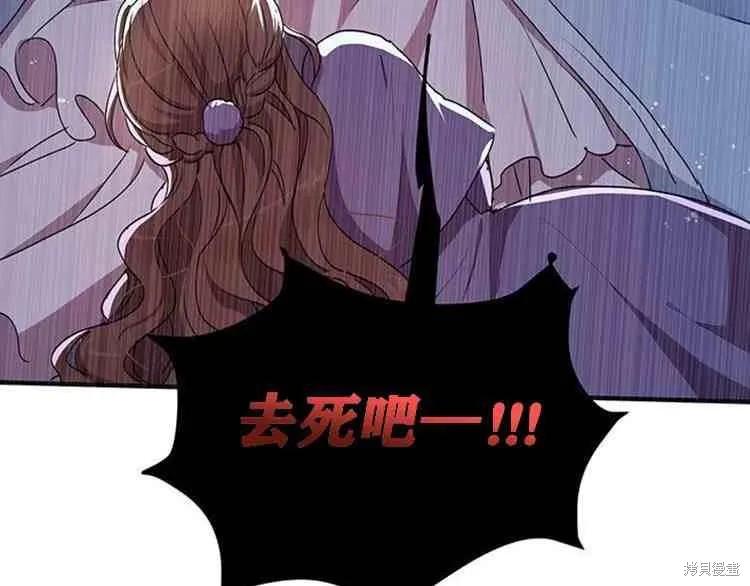 《冷血公爵的变心》第67话 第42页