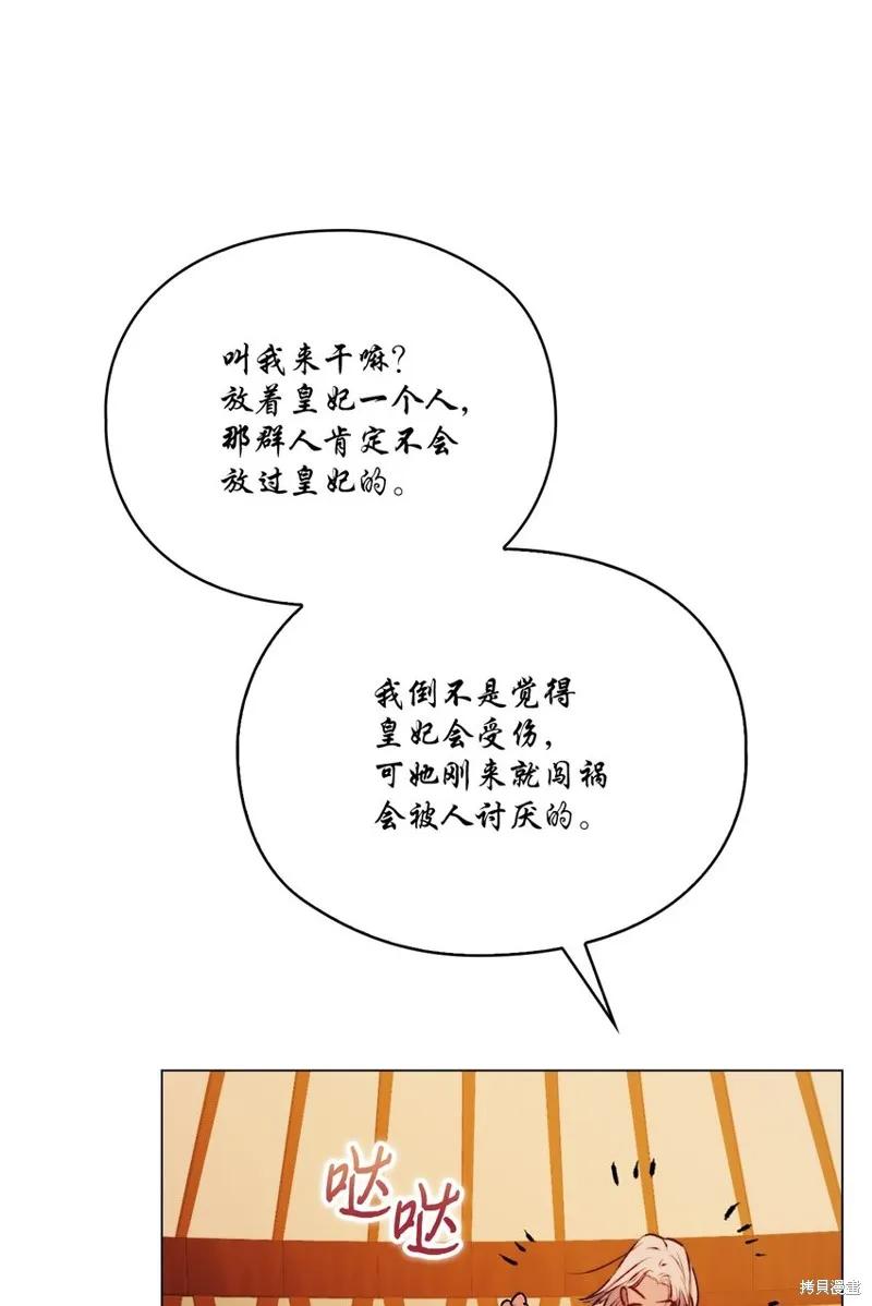 《今生我会好好照顾陛下》第66话 第17页