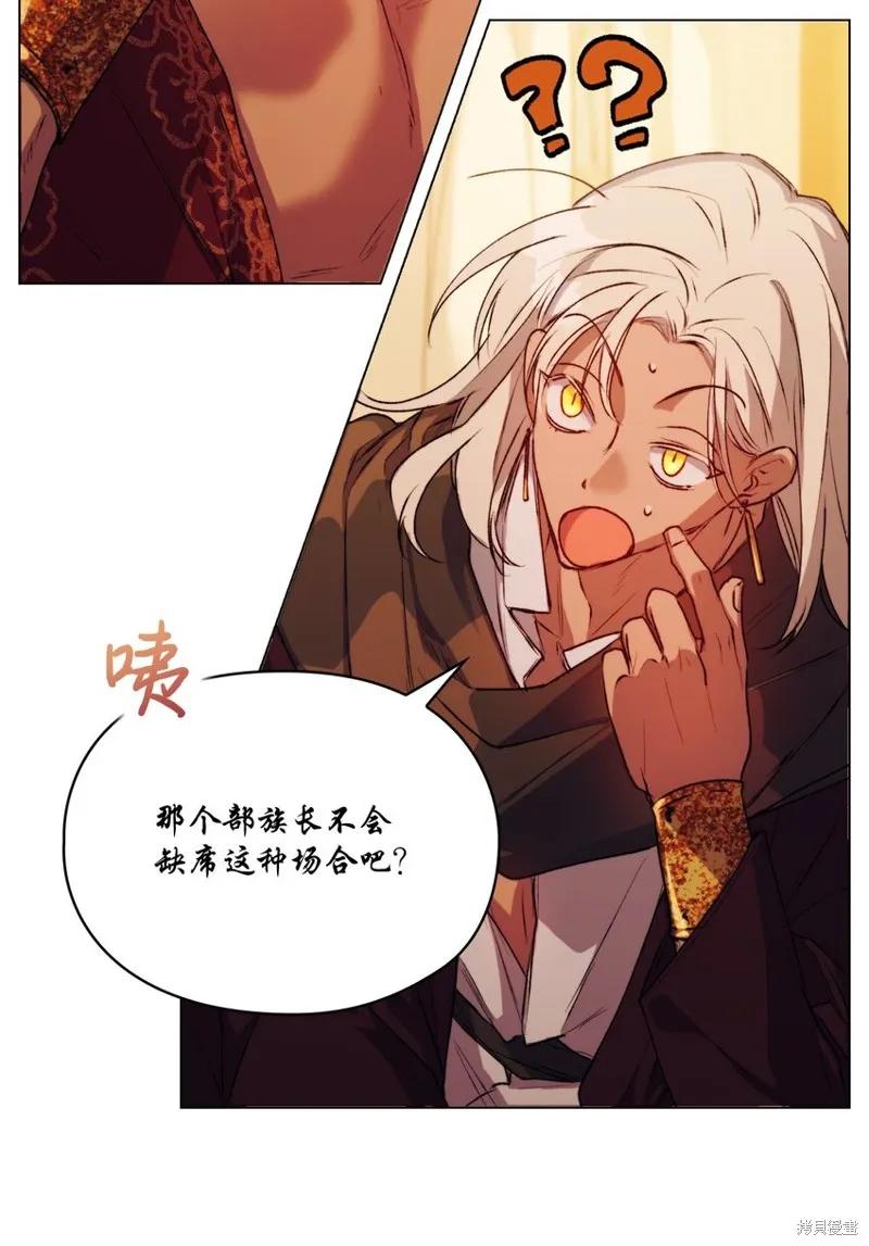《今生我会好好照顾陛下》第66话 第38页