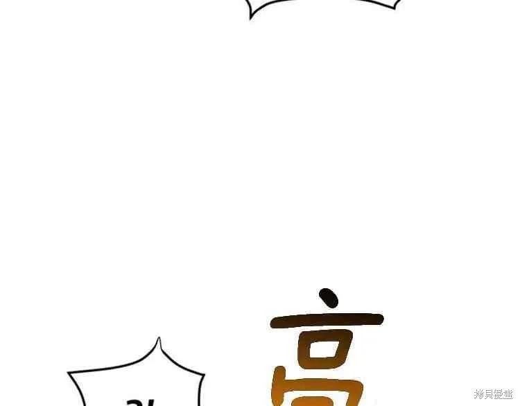 《冷血公爵的变心》第67话 第84页