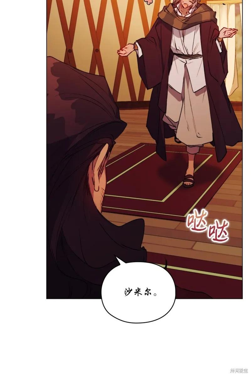 《今生我会好好照顾陛下》第66话 第18页