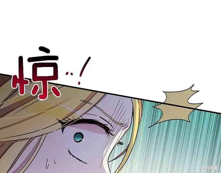 《冷血公爵的变心》第67话 第35页