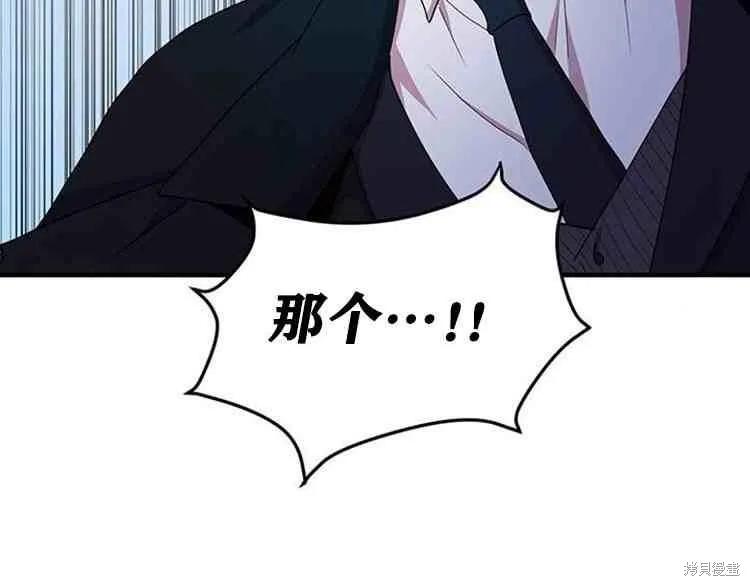 《冷血公爵的变心》第67话 第23页
