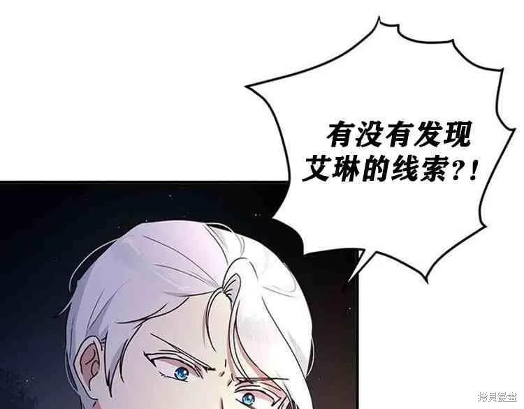 《冷血公爵的变心》第67话 第4页