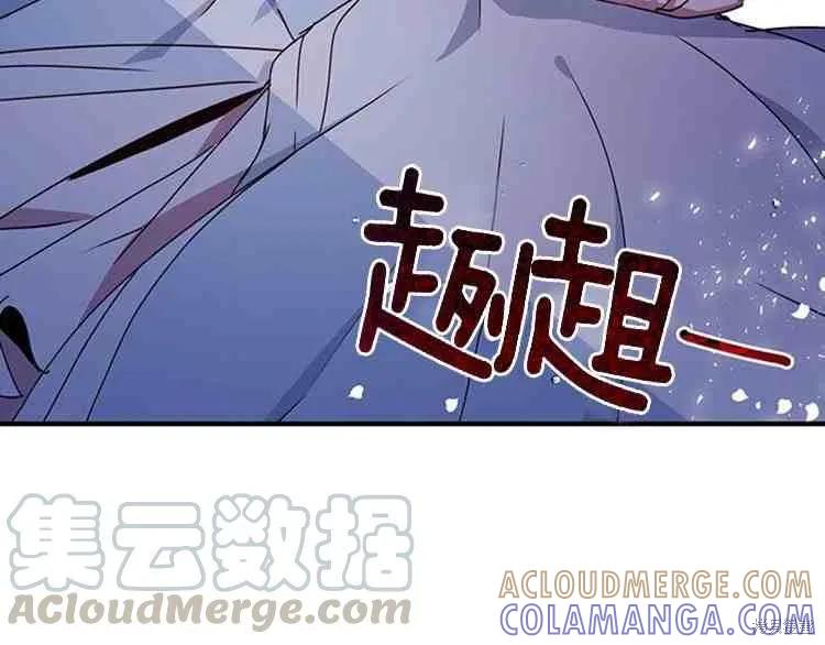 《冷血公爵的变心》第67话 第141页