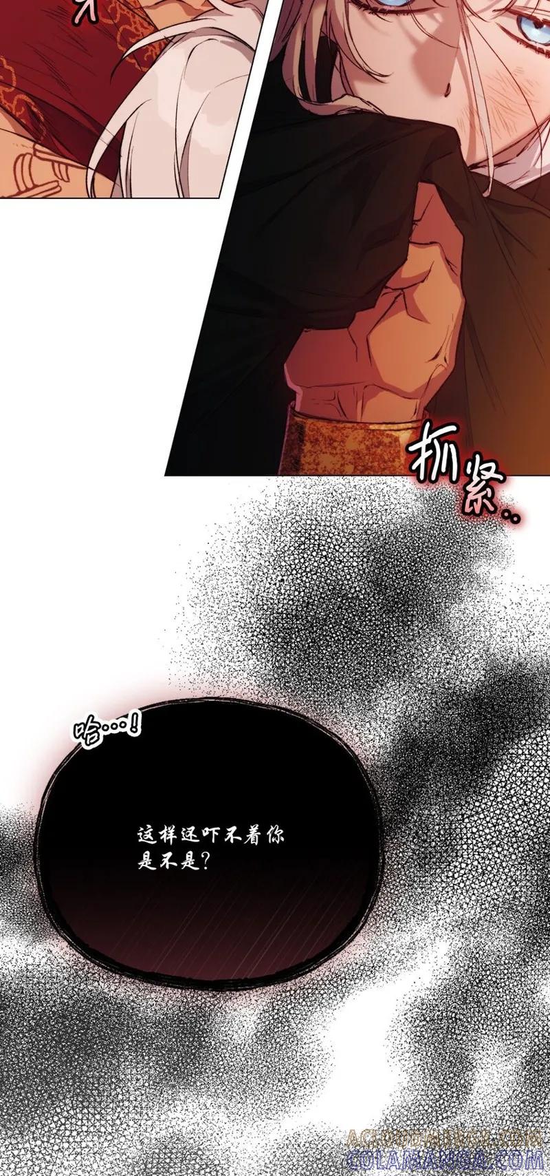 《今生我会好好照顾陛下》第66话 第13页