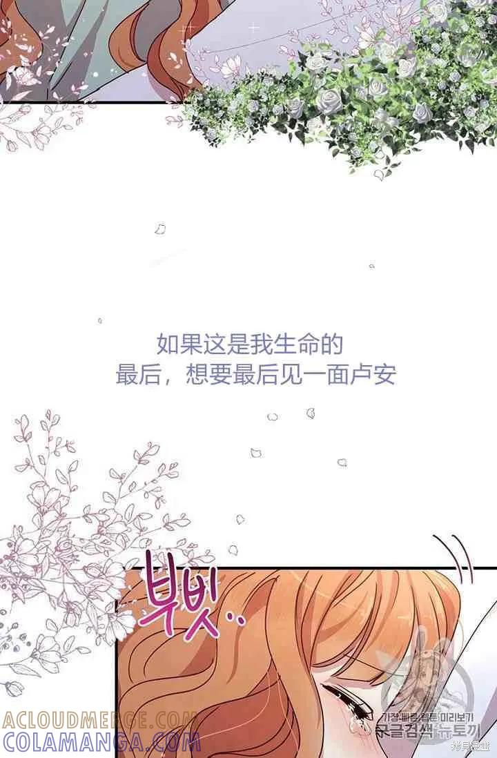《冷血公爵的变心》第68话 第76页