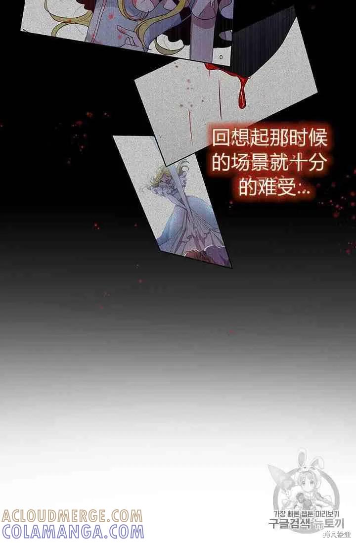 《冷血公爵的变心》第68话 第64页