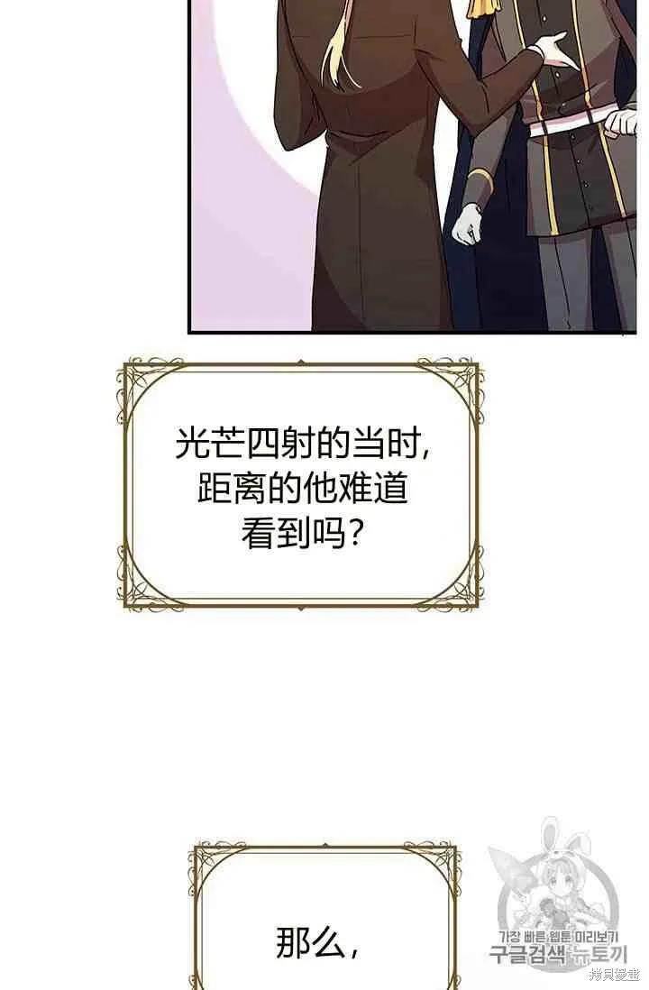 《冷血公爵的变心》第68话 第39页