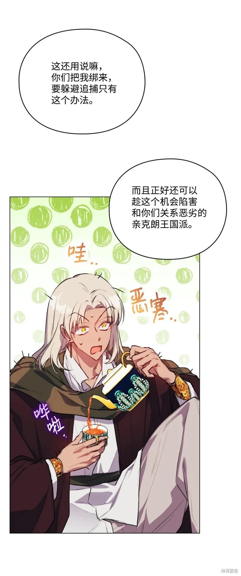 《今生我会好好照顾陛下》第67话 第14页