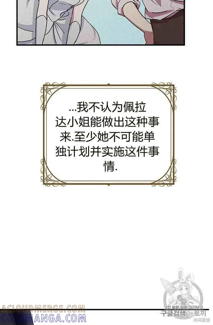 《冷血公爵的变心》第68话 第43页