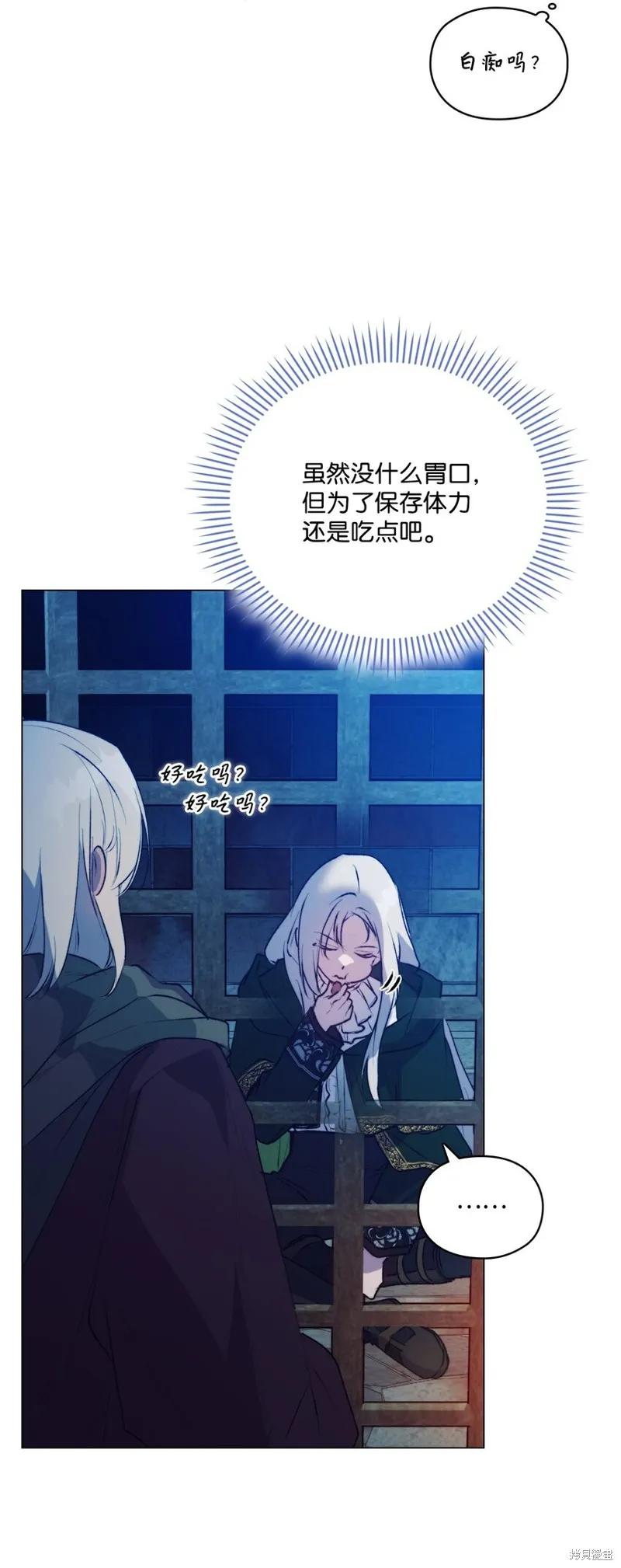 《今生我会好好照顾陛下》第67话 第6页