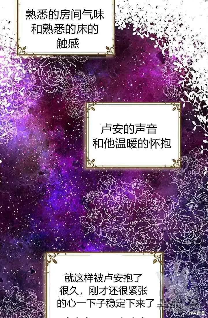 《冷血公爵的变心》第68话 第68页