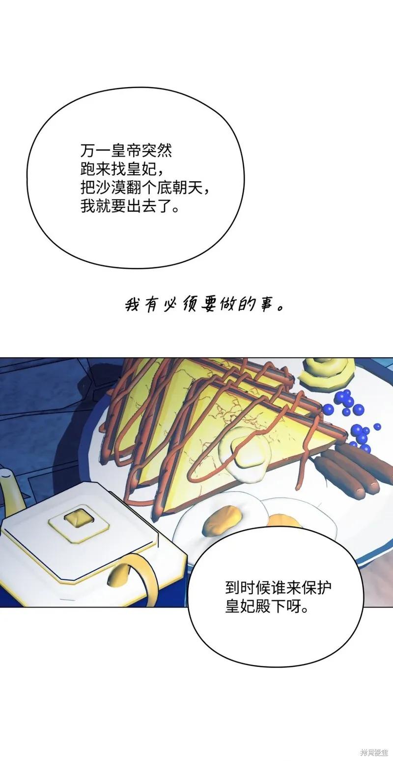 《今生我会好好照顾陛下》第67话 第11页
