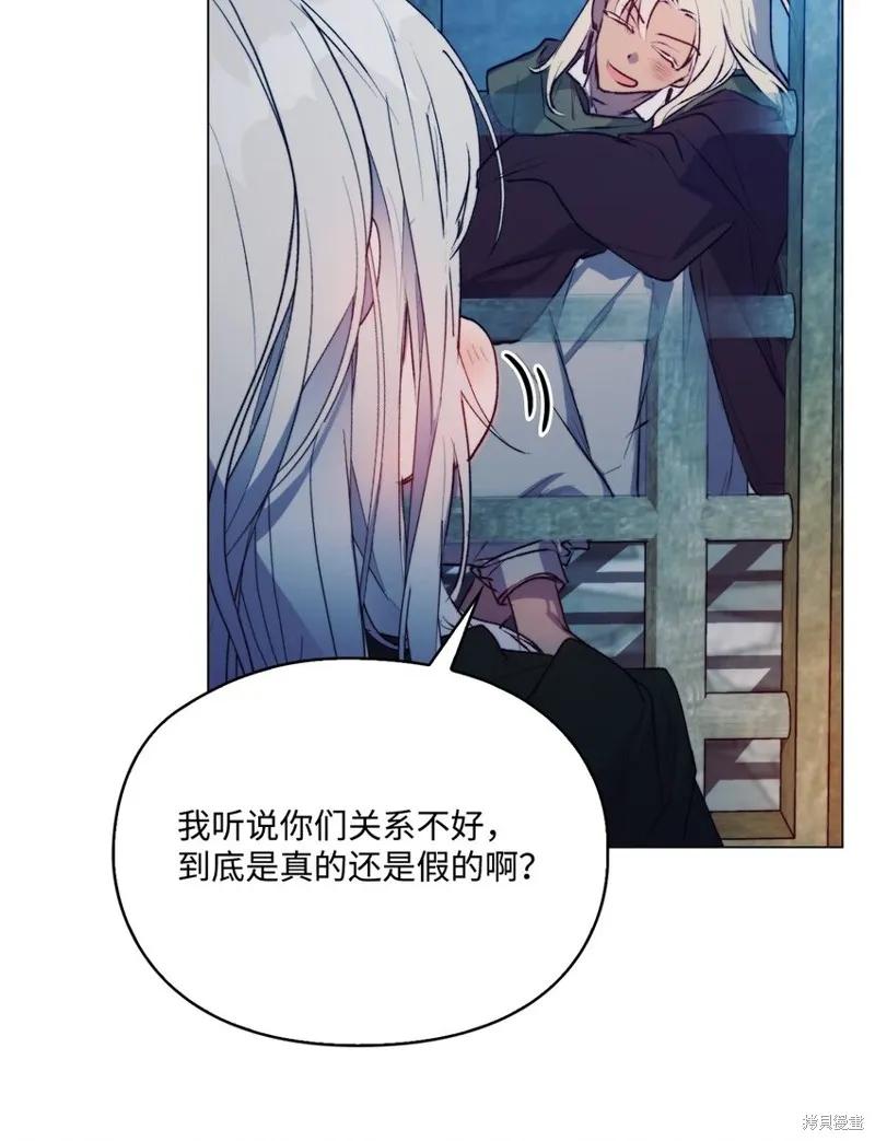 《今生我会好好照顾陛下》第67话 第8页