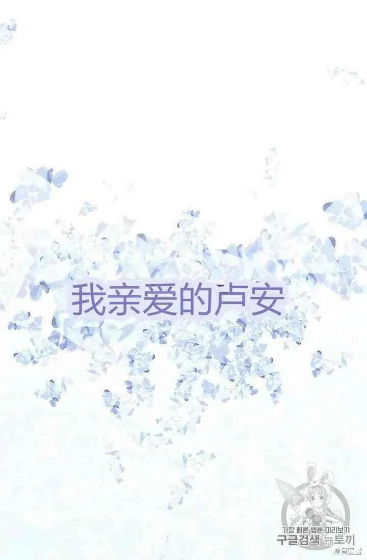 《冷血公爵的变心》第68话 第80页