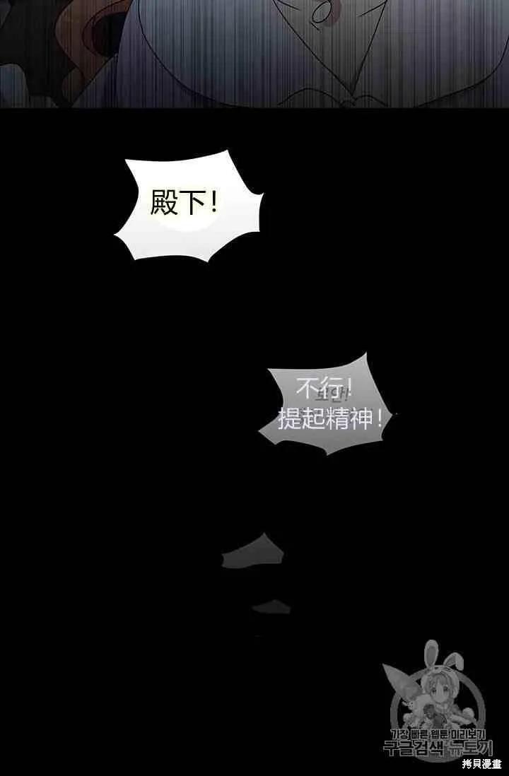 《冷血公爵的变心》第68话 第24页