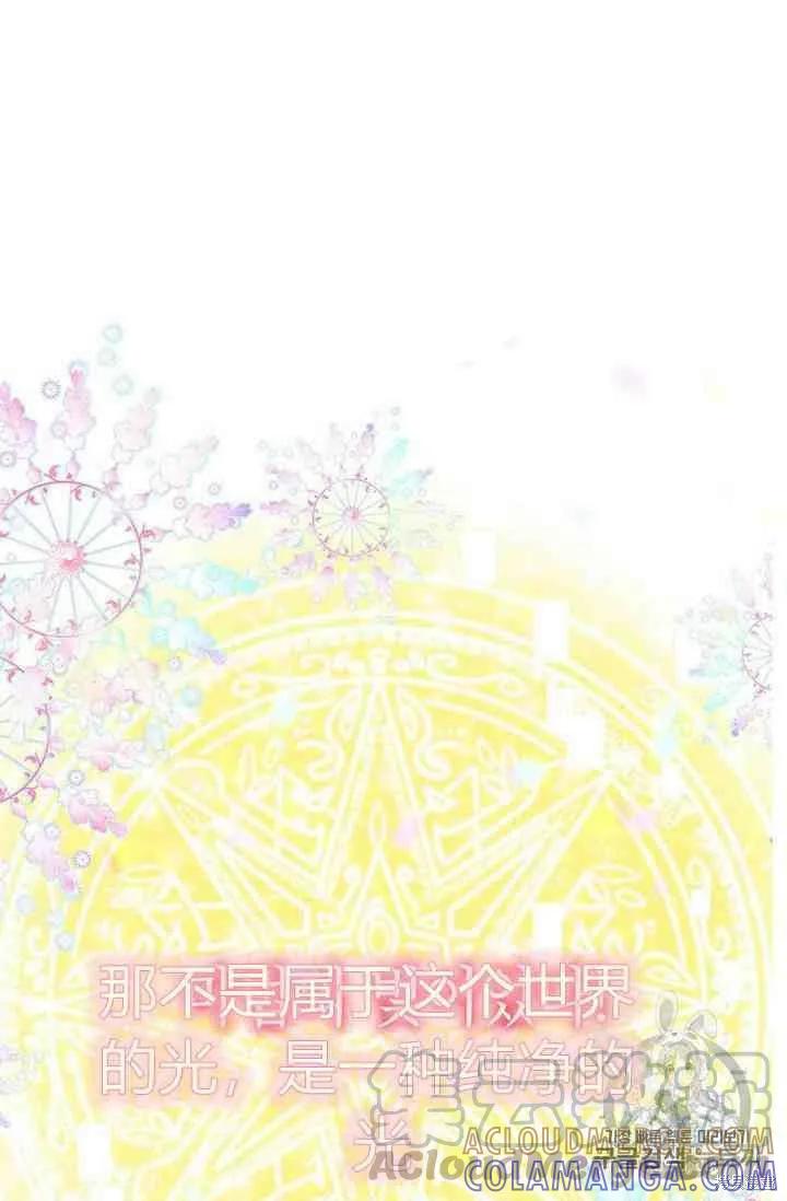 《冷血公爵的变心》第68话 第37页