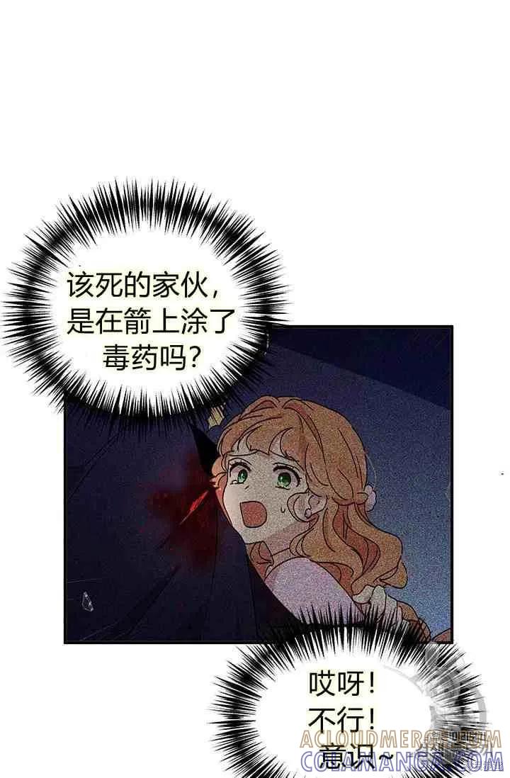 《冷血公爵的变心》第68话 第22页