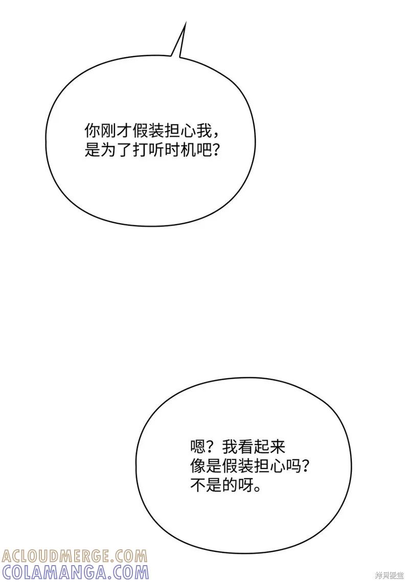 《今生我会好好照顾陛下》第67话 第16页