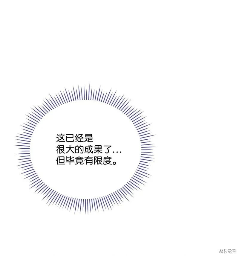 《今生我会好好照顾陛下》第67话 第51页