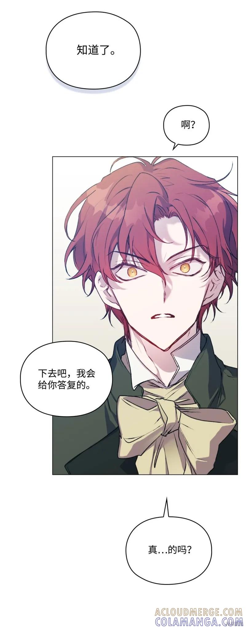 《今生我会好好照顾陛下》第67话 第76页