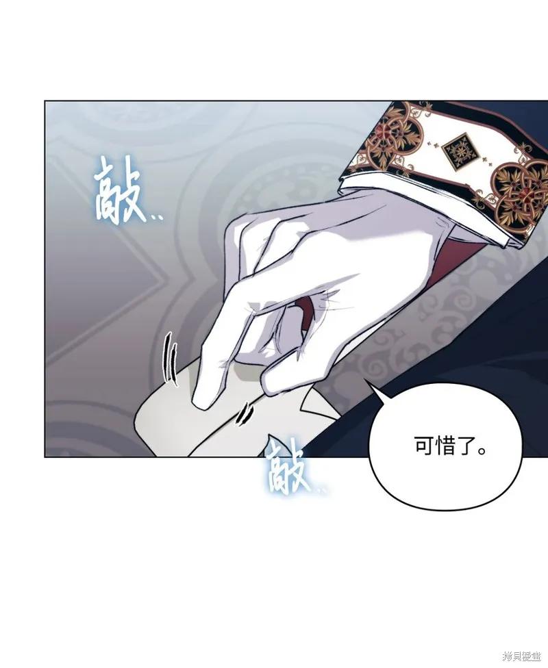 《今生我会好好照顾陛下》第67话 第41页