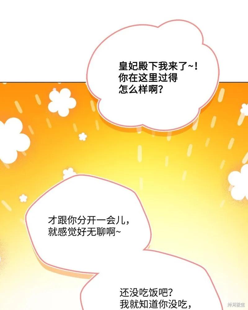 《今生我会好好照顾陛下》第67话 第2页