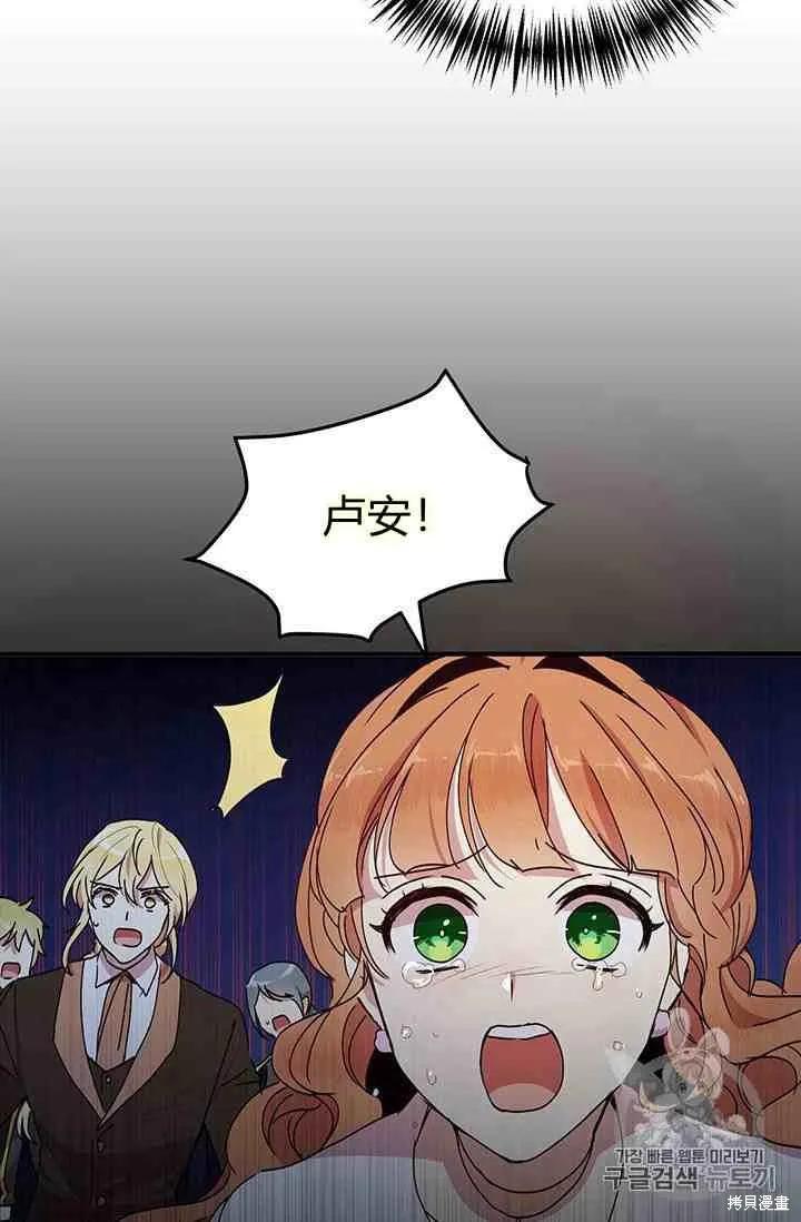 《冷血公爵的变心》第68话 第23页