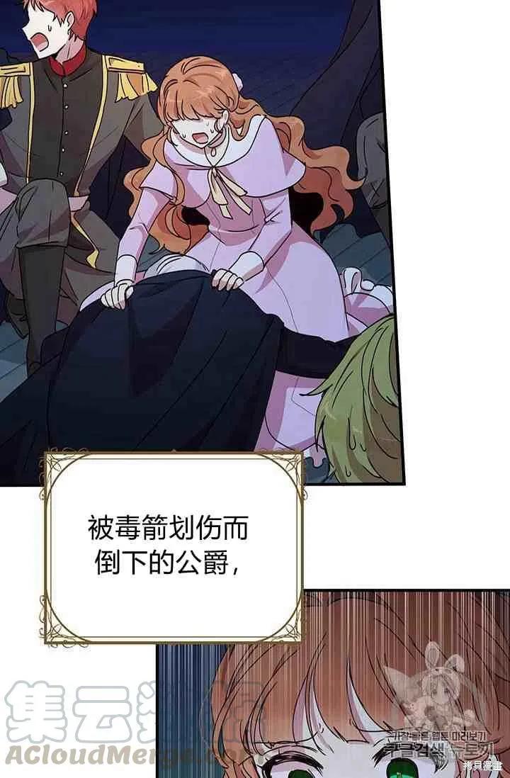 《冷血公爵的变心》第68话 第29页