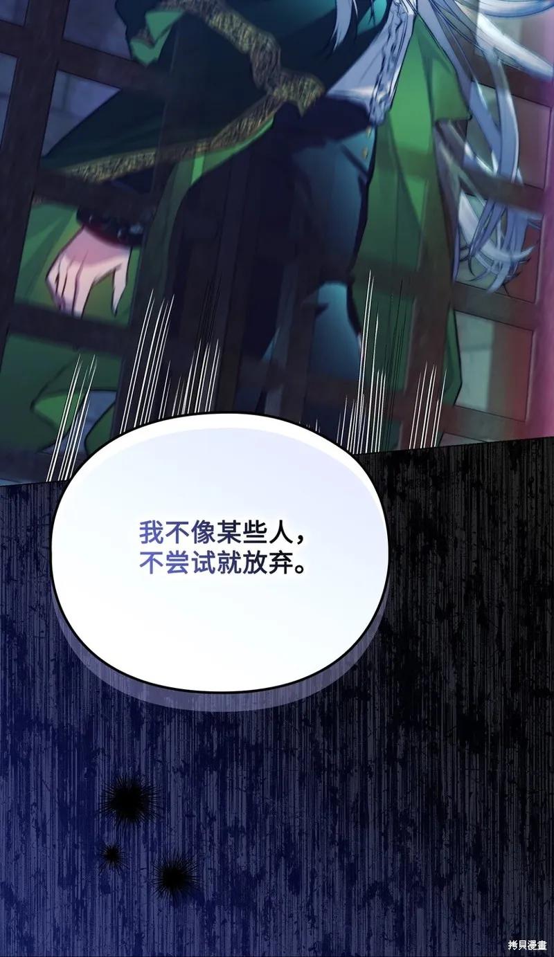 《今生我会好好照顾陛下》第67话 第26页