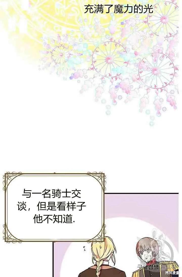 《冷血公爵的变心》第68话 第38页
