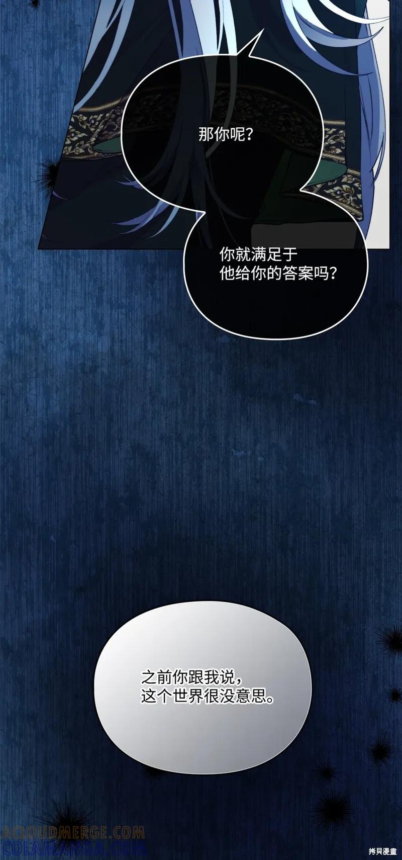 《今生我会好好照顾陛下》第67话 第28页